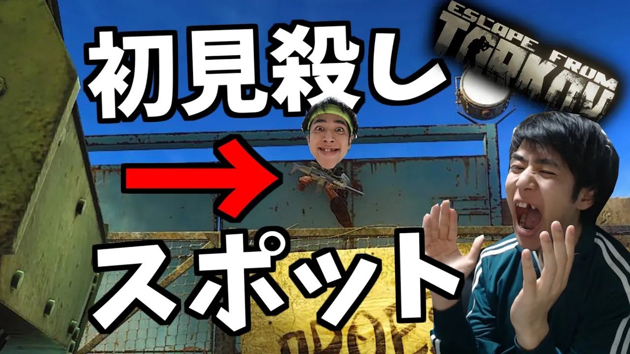 【タルコフ 】Customsで寮行き帰りを許さない初見殺しキモポジがこちら