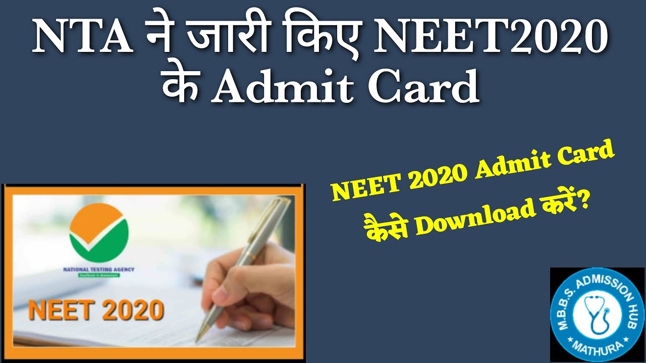 NEET 2020 Admit Card released | how to download NEET 2020 Admit Card