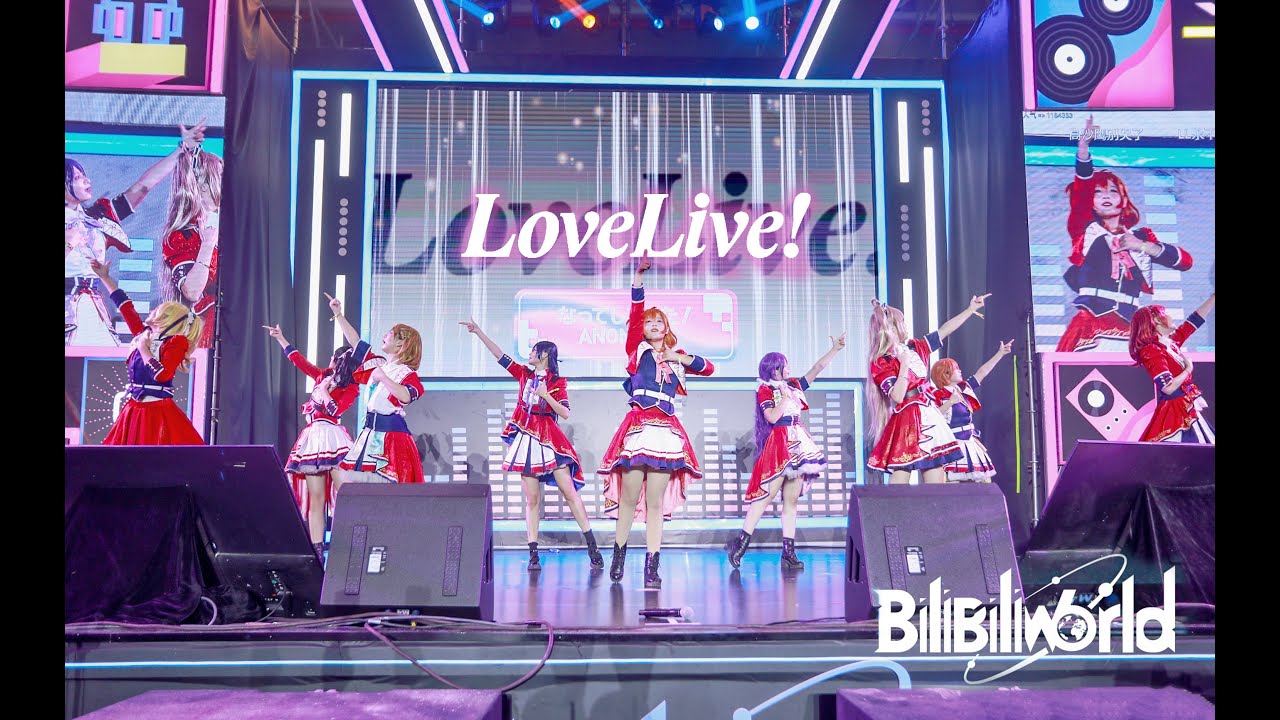 【BiliBiliWorld2021】LoveLive！中国舞姬九人のFirst Live！