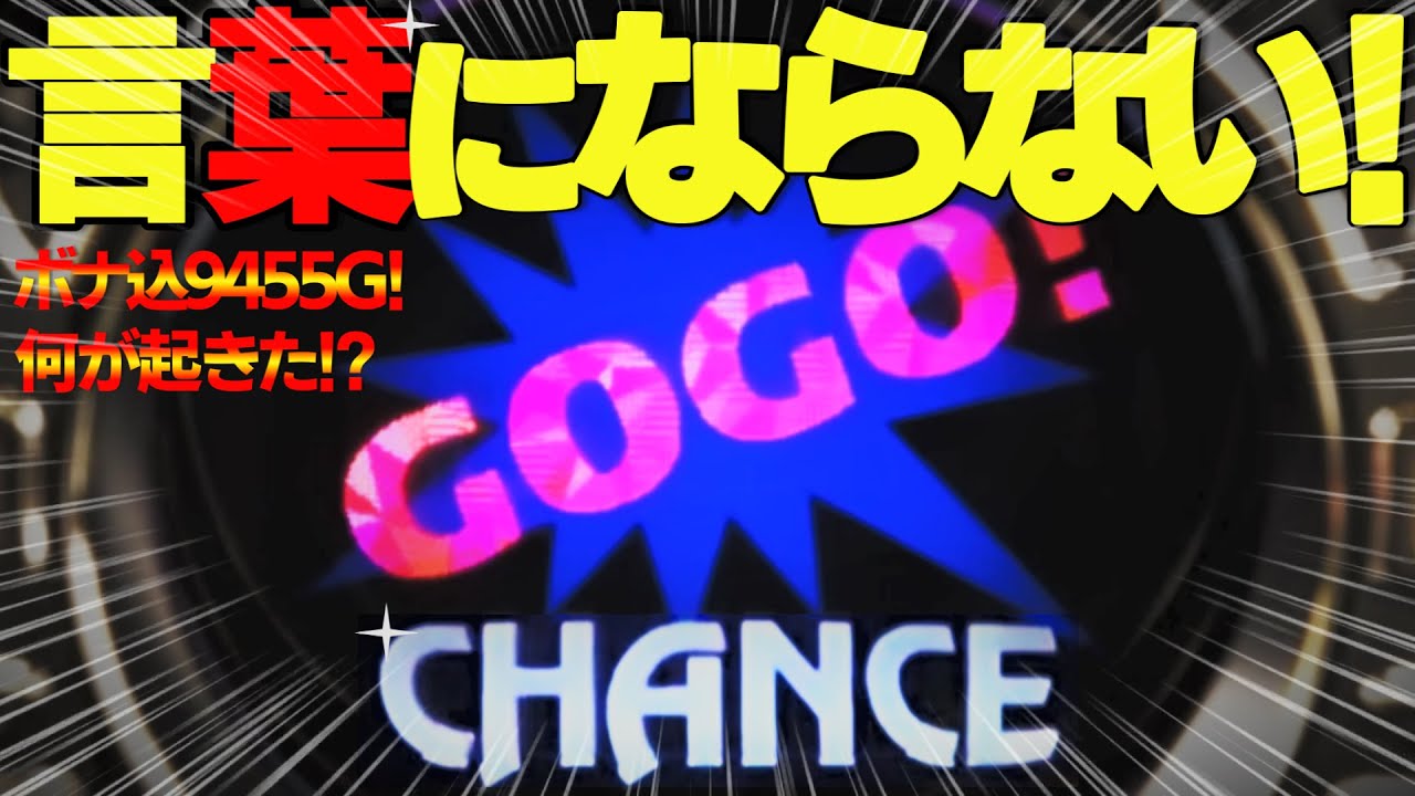 【マイジャグラー5】【ボナ込9455G】※言葉にならない結果になりました...