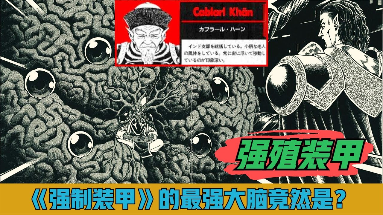 出乎意料！《强殖装甲》的最强大脑竟然是？速水舍生取义完美谢幕！