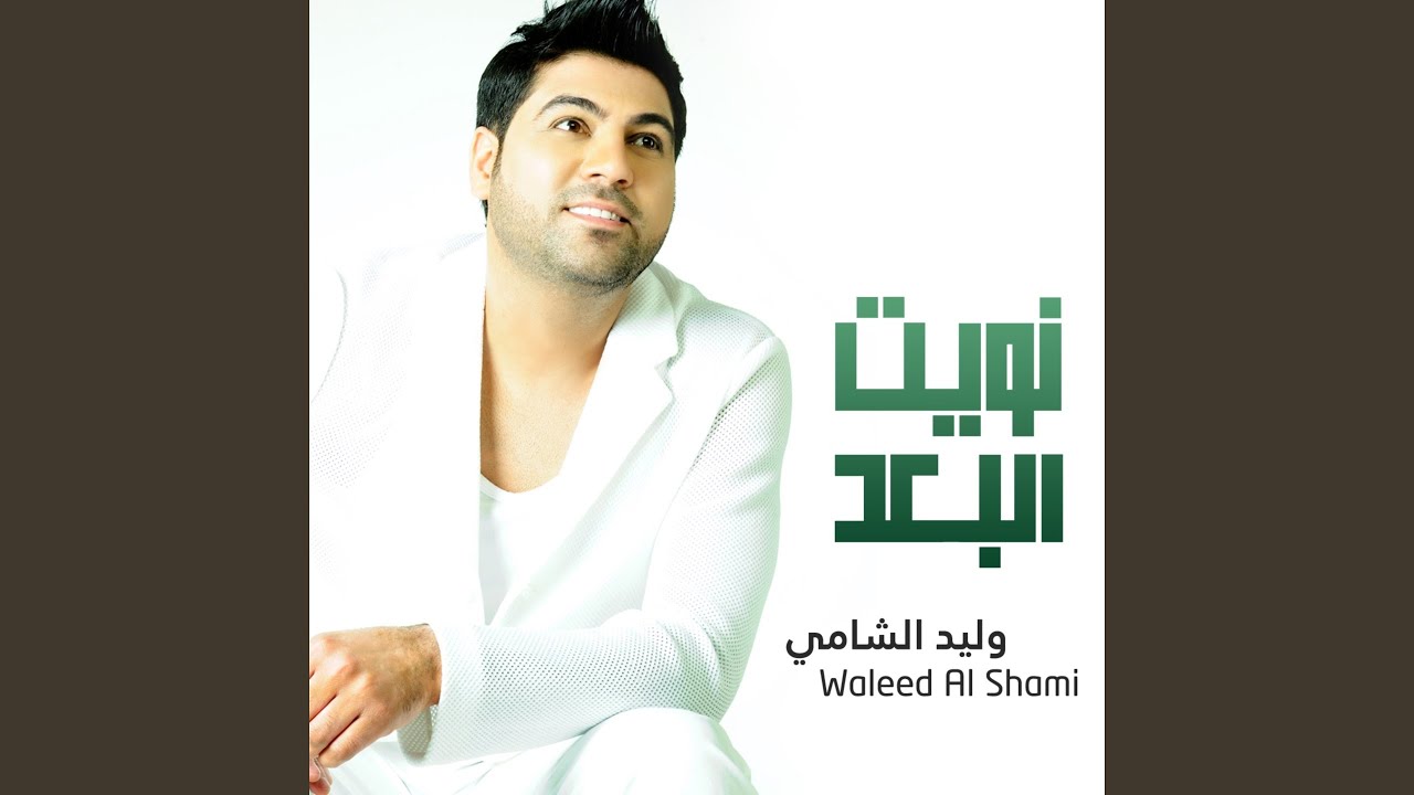 نويت البعد