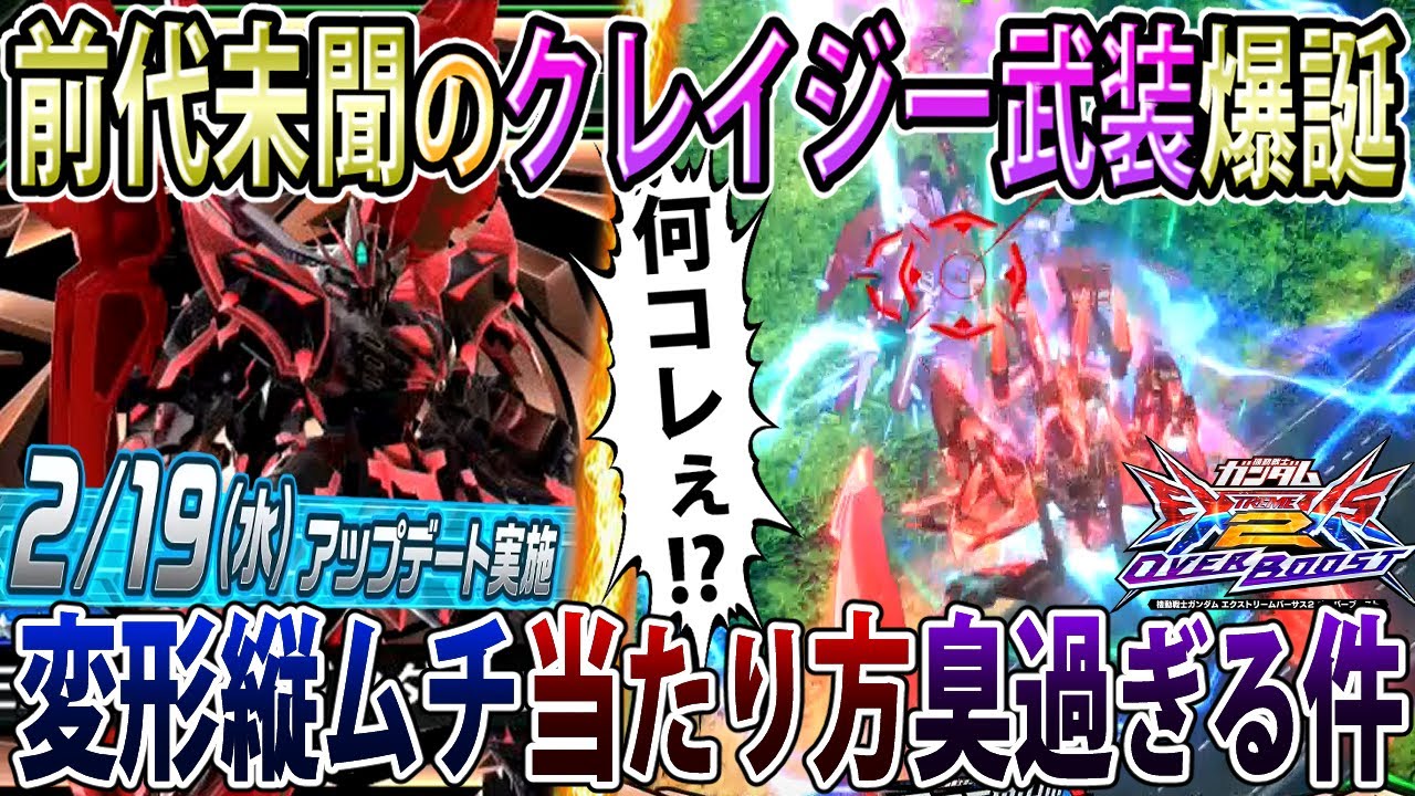 【オバブ】ヴィシャスの上方まさかの縦ムチが1番ヤバかった件、赤ロ保存で上から擦るの最高過ぎる【ヴィシャス】【EXVSOB】【オーバーブースト】