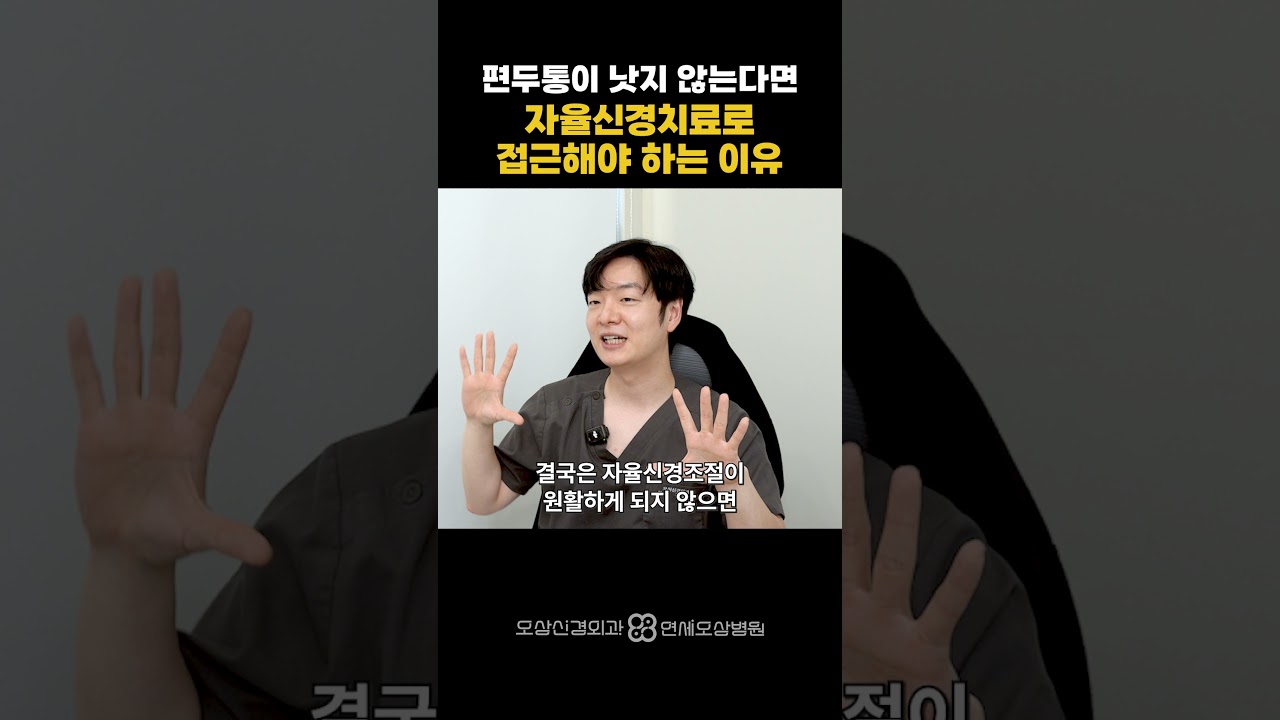&ldquo;이걸 몰라서 10년째 두통 고생 중이라면&hellip;&rdquo;이건 꼭 보세요