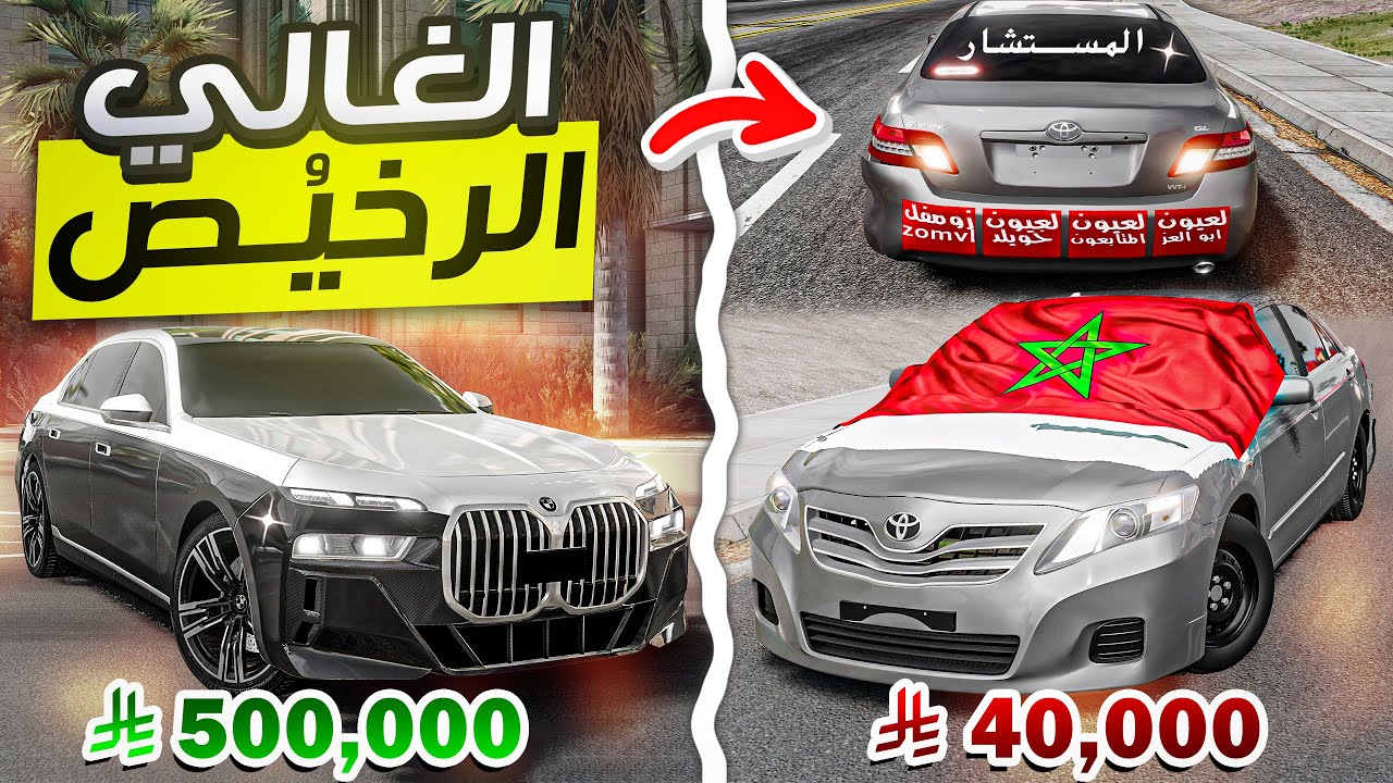 محاكي الحوادث | الغالي و الرخيص على اقوى موترين 🔥🤣( كامري &BMW💀) BeamNG.drive