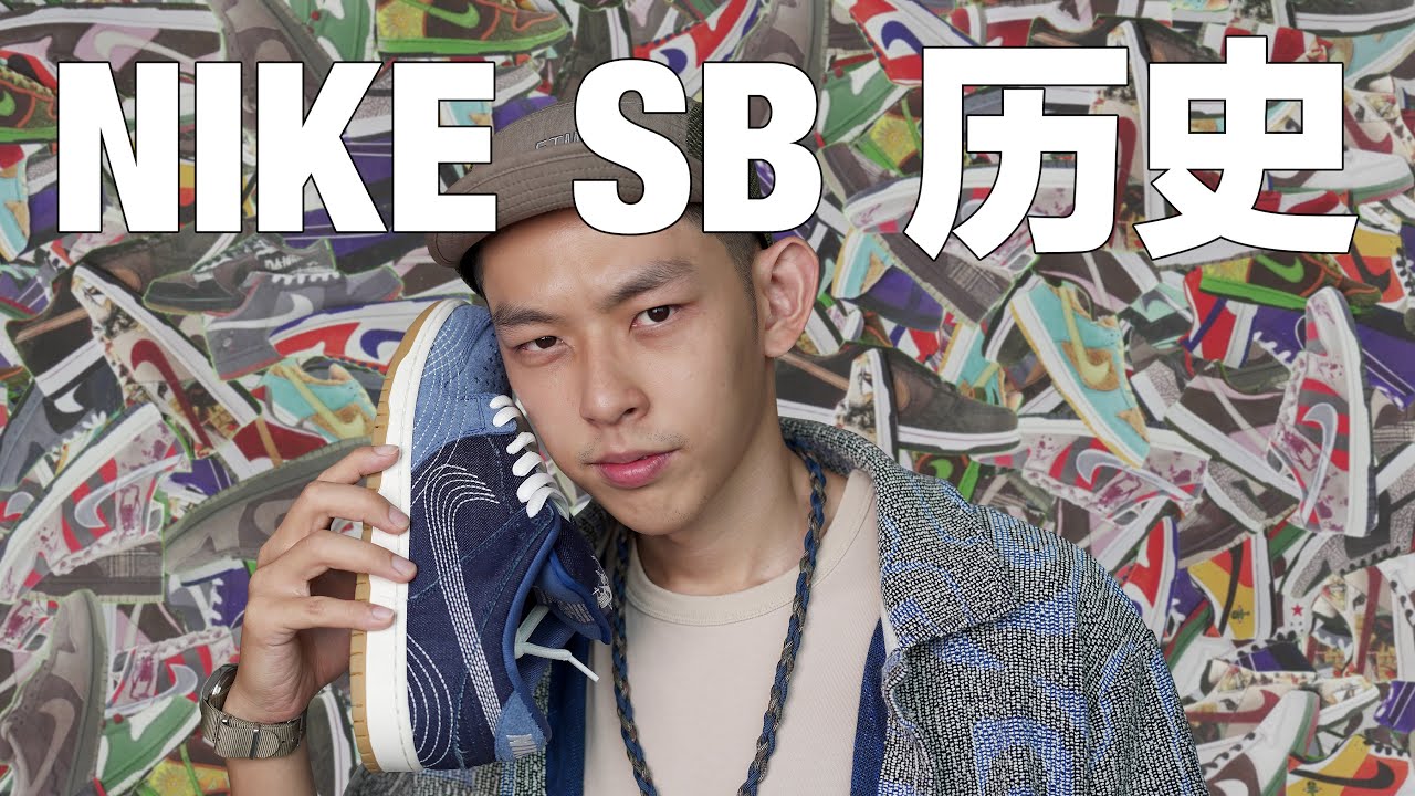 DUNK SB強勢回歸！開箱【日本傳統工藝】SASHIKO DUNK SB