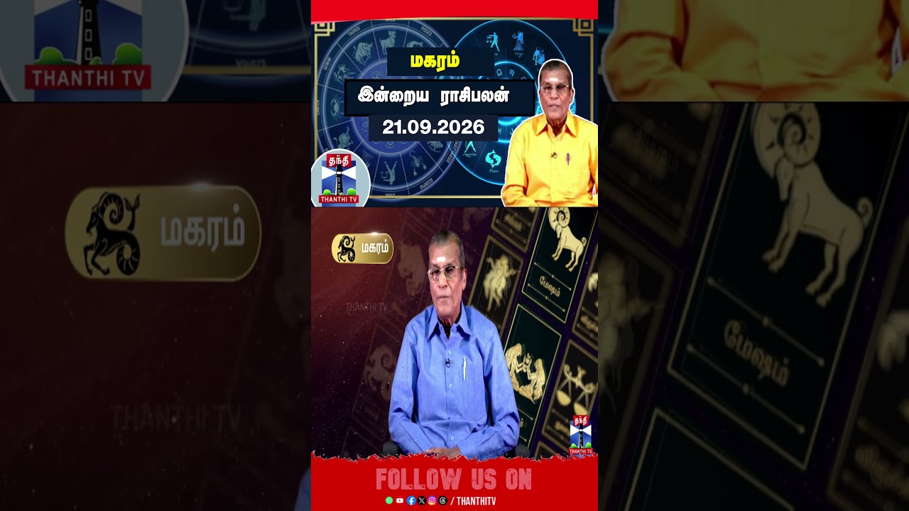மகரம் || rasipalan || rasipalantoday || horoscope || astrology