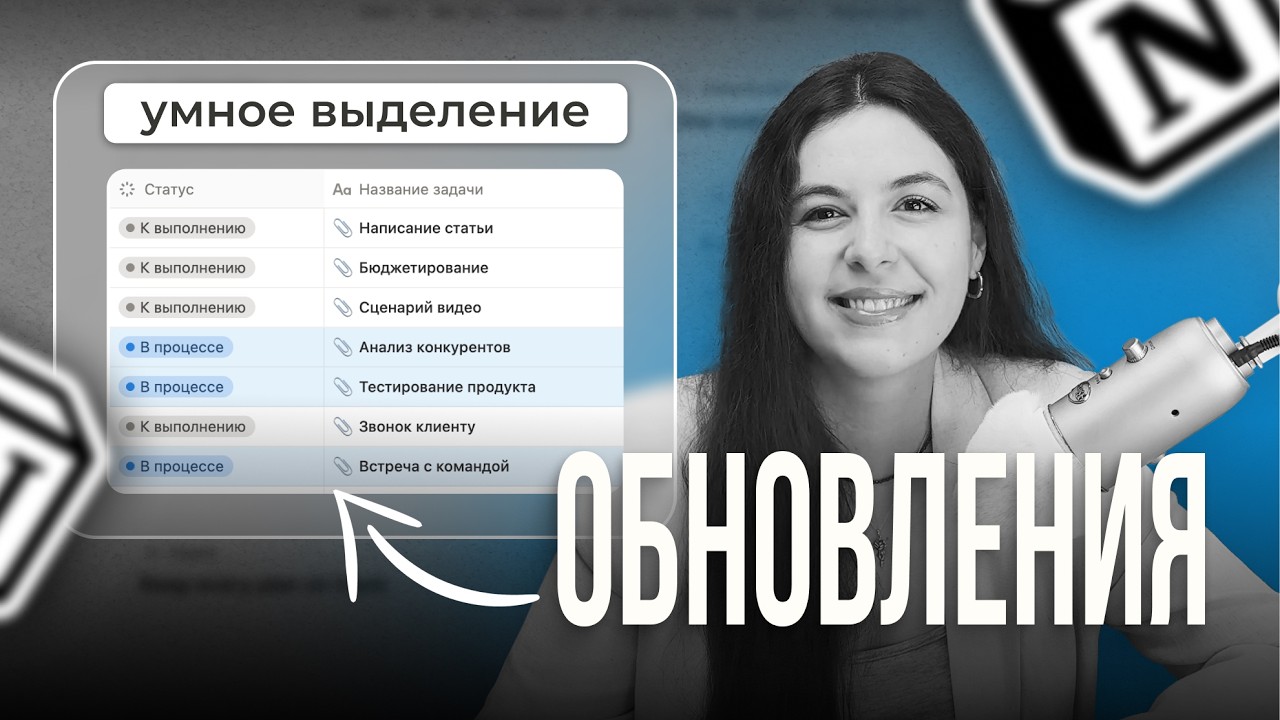 Полезные обновления Notion
