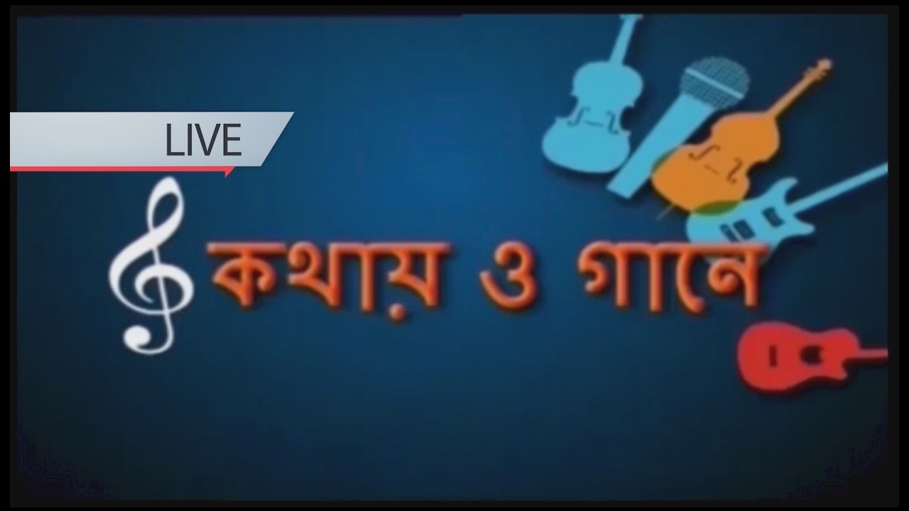 Kothay O Gaane | 🔴LIVE | Singer : Sukanta Sharma