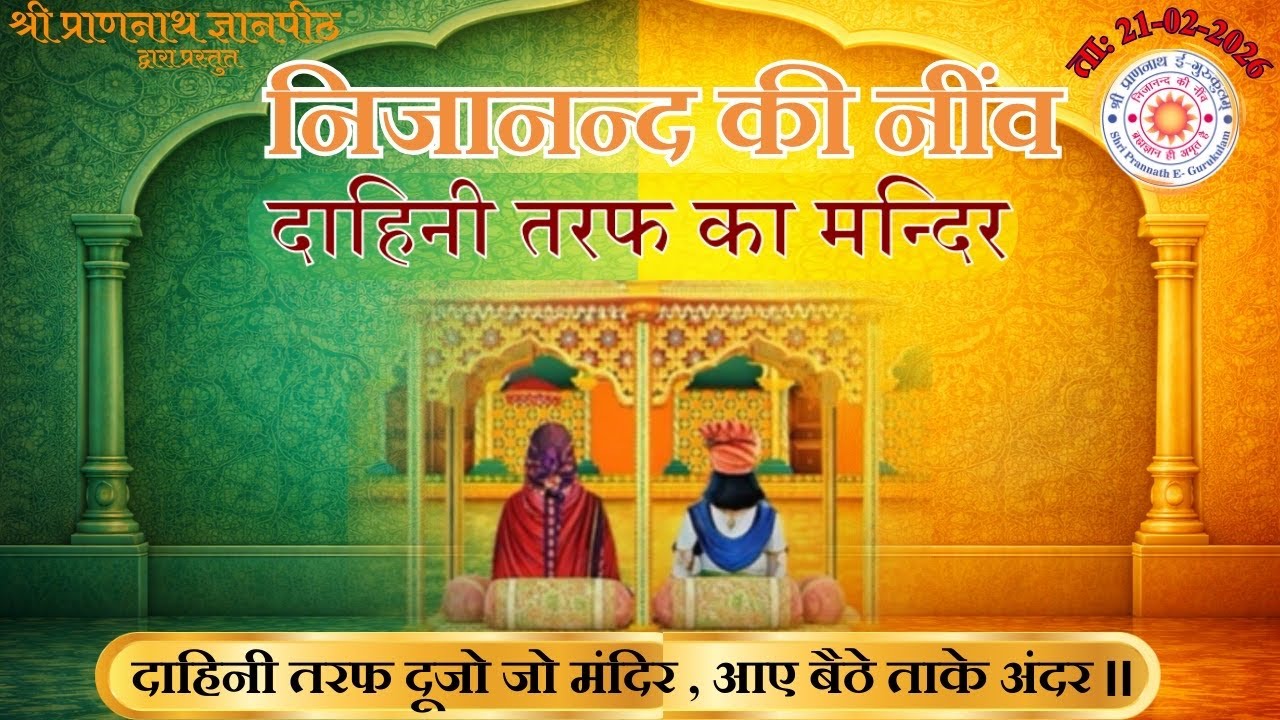 Dahini tarf ka mandir - nijanand ki neenv #beetak #peace #spjin #motivation 