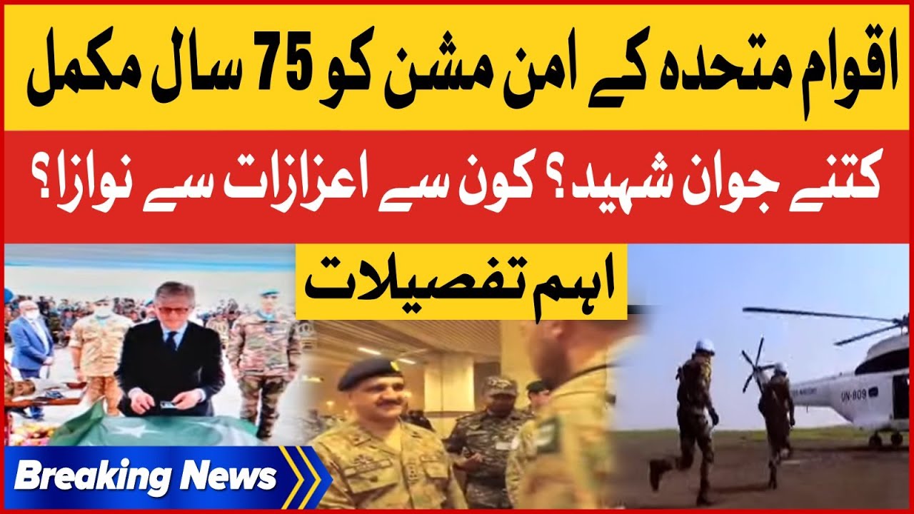 75 Years Of UN Peacekeeping Missions | Pakistan Army Sacrifices Complete Details | Breaking News