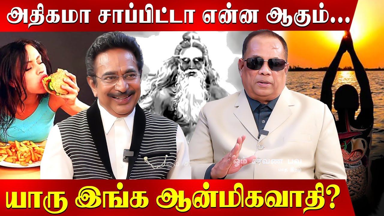 இயற்கை உங்களுக்கு முழு சக்தியையும் கொடுத்திருக்கிறது... | Actor Rajesh | Saliva | Digestive |