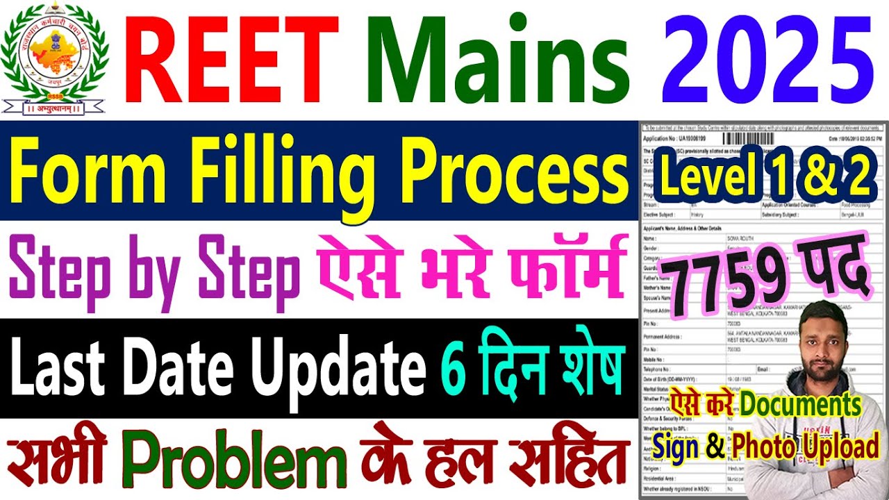 REET Mains Form Filling Process 2025 || Level 1 Level 2 Ka Form Fill Up Kaise Bhare 2025