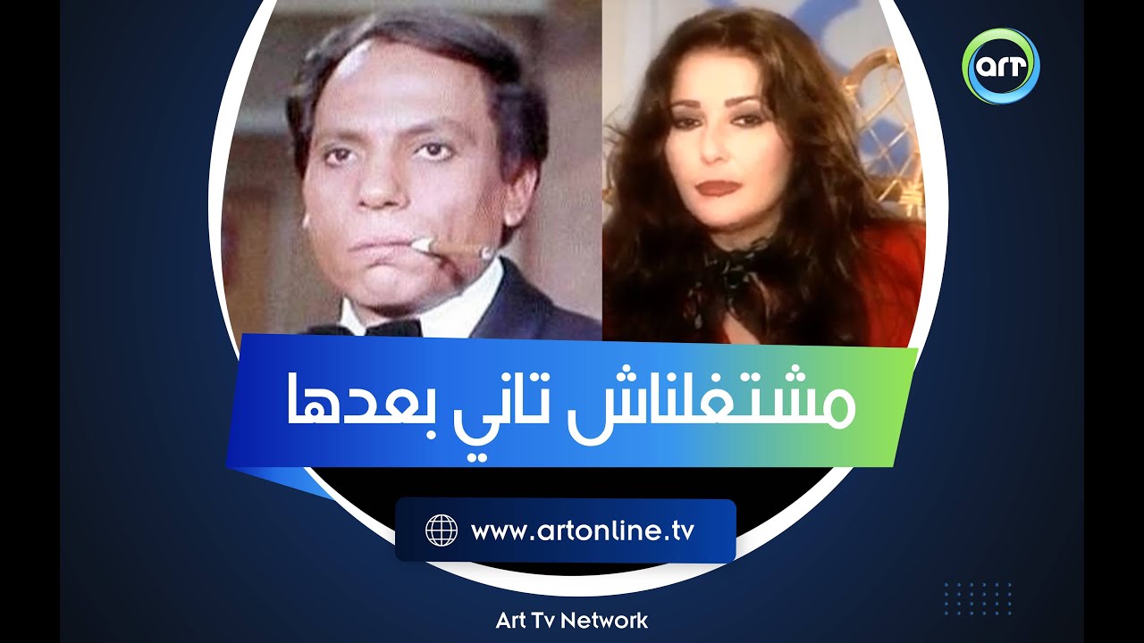 مشتغلتش معاه بعدها.. كواليس خلاف عادل إمام وآثار الحكيم بسبب تصرفها الذي أغضبه