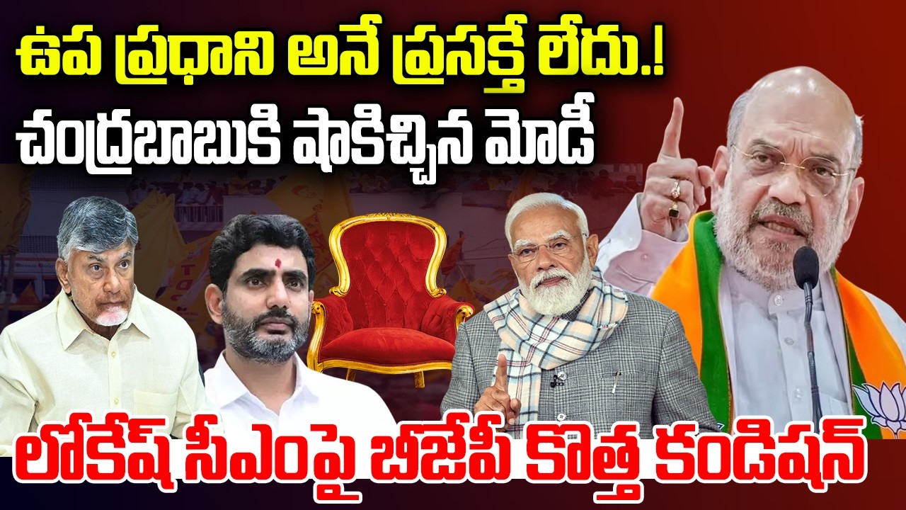 No CM chance for Nara Lokesh at this time | CM Chandrababu | Pawan Kalyan | YT18 News