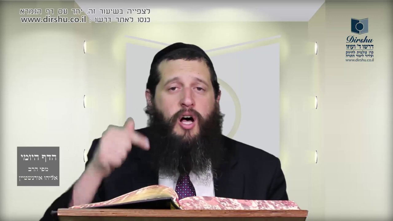 הדף היומי מסכת עבודה זרה דף עב
