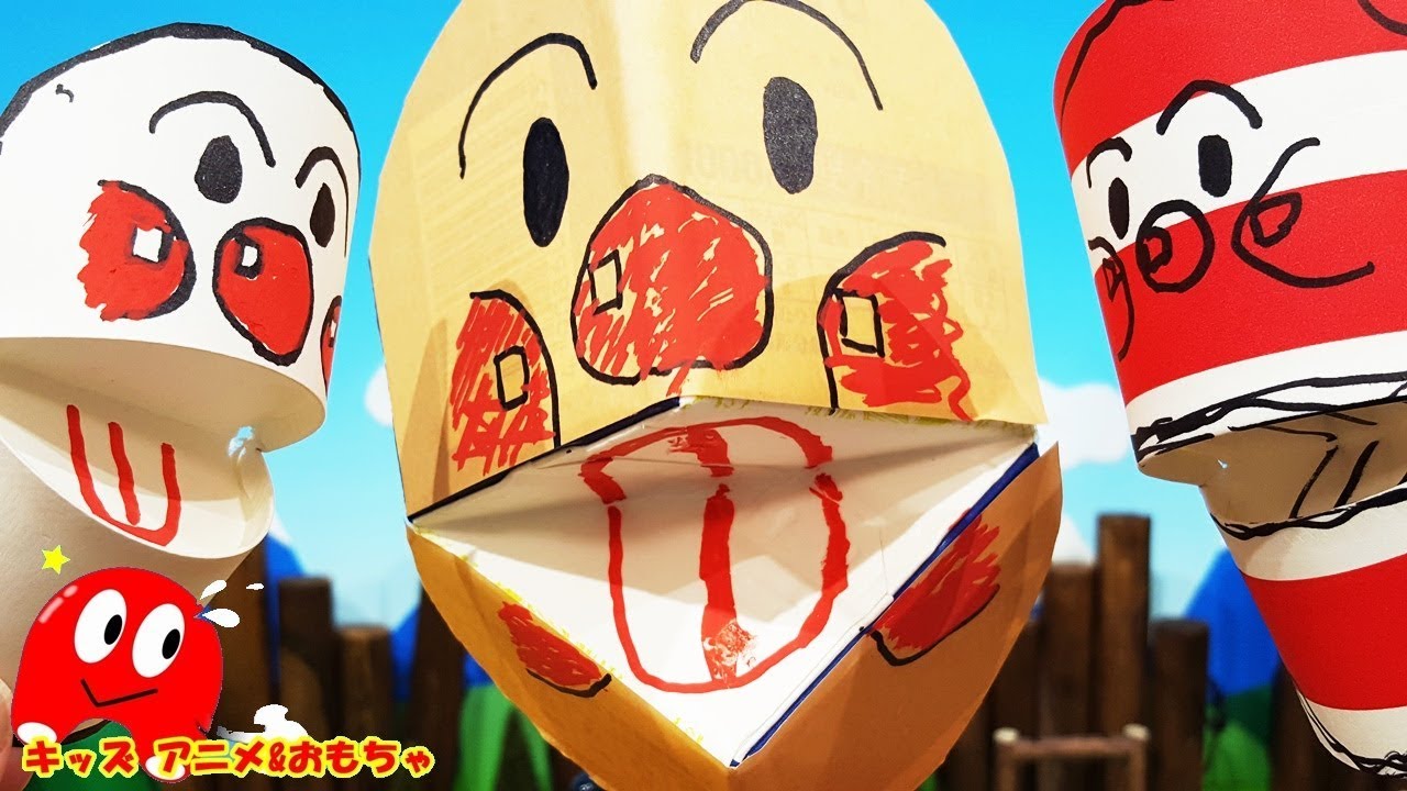 アンパンマン おもちゃ 牛乳パックでDIY★てくてく おうちで過ごそう