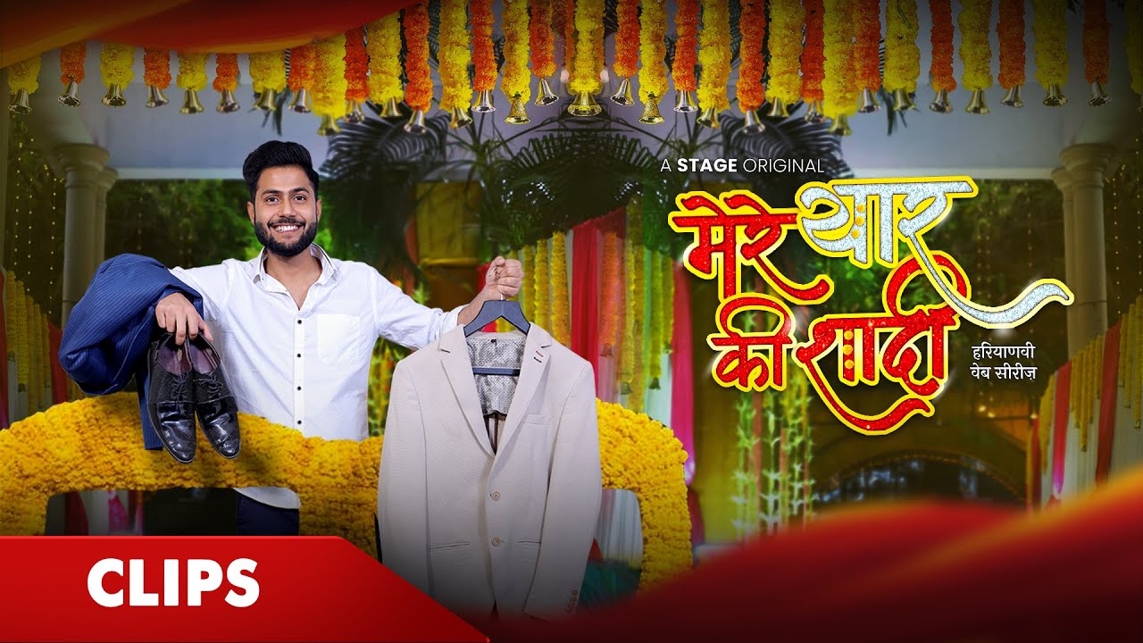 Mere Yaar Ki Shaadi | Haryanvi Web Series | Vishwas Chauhan | Haryanvi STAGE APP