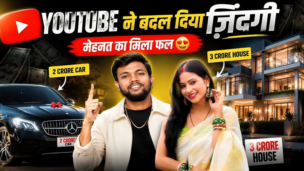 YouTube Ka Power Life Changed 🔥 Manoj Dey Ka 3Cr House & 2Cr Car 😱