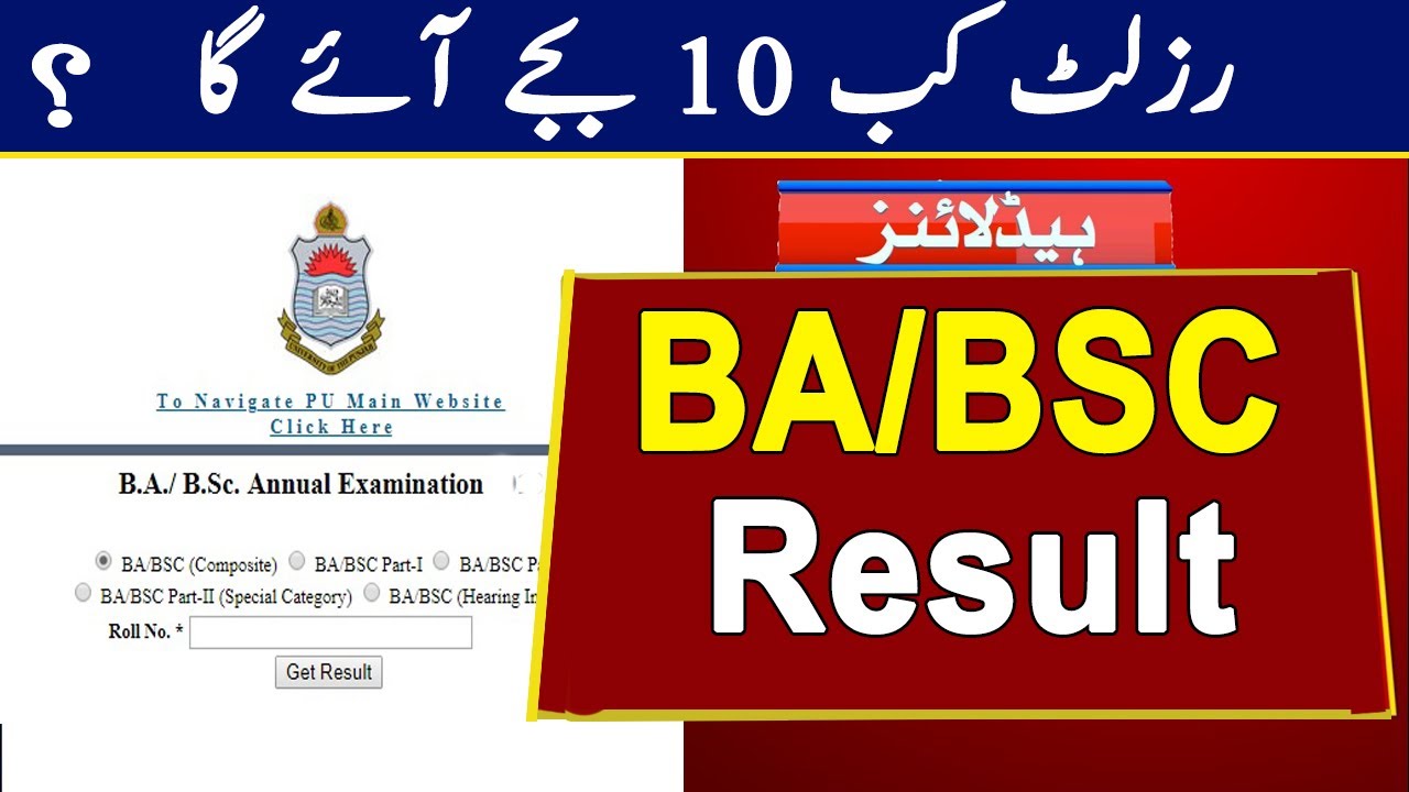 Breaking News! Tomorrow Punjab University declared BA/BSC Result 2021?PU Exams 2021 & Result Update