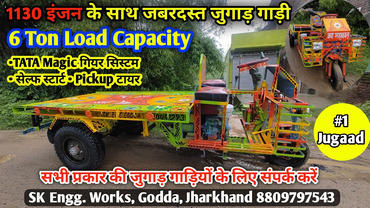 Jugaad thela 6 ton capacity। famous in bihar bhagalpur 8809797543