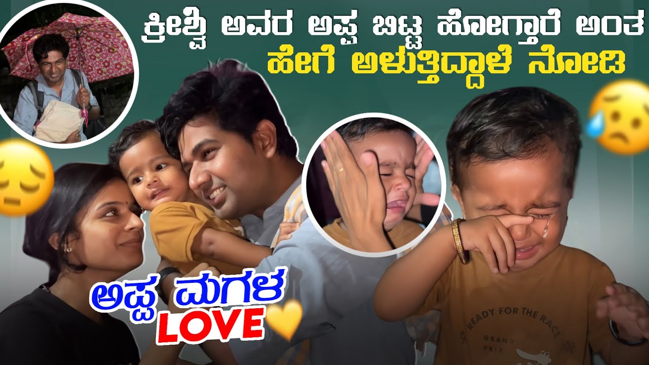 Avr poppa bandhidke krishu reaction nodi 🥹❤️🌏