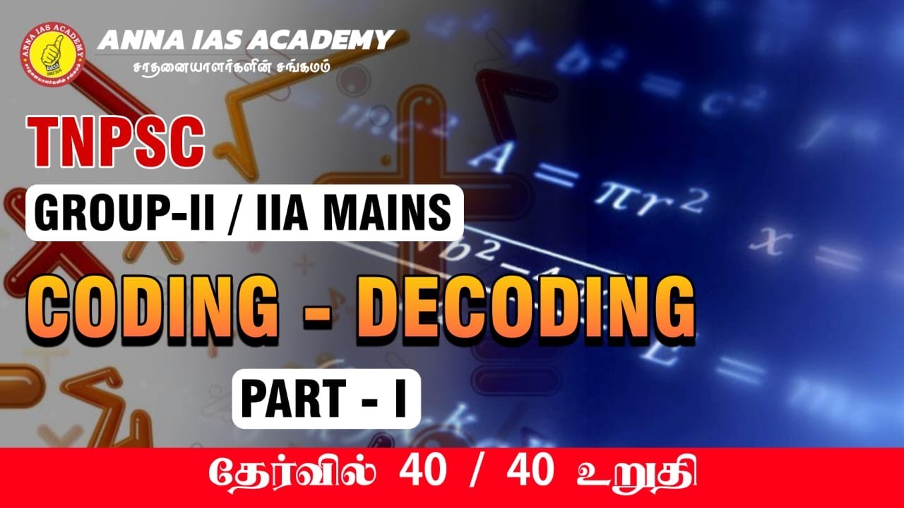 தேர்வில் 40 / 40 உறுதி | CODING DE CODING | PART I | AIASA | TNPSC