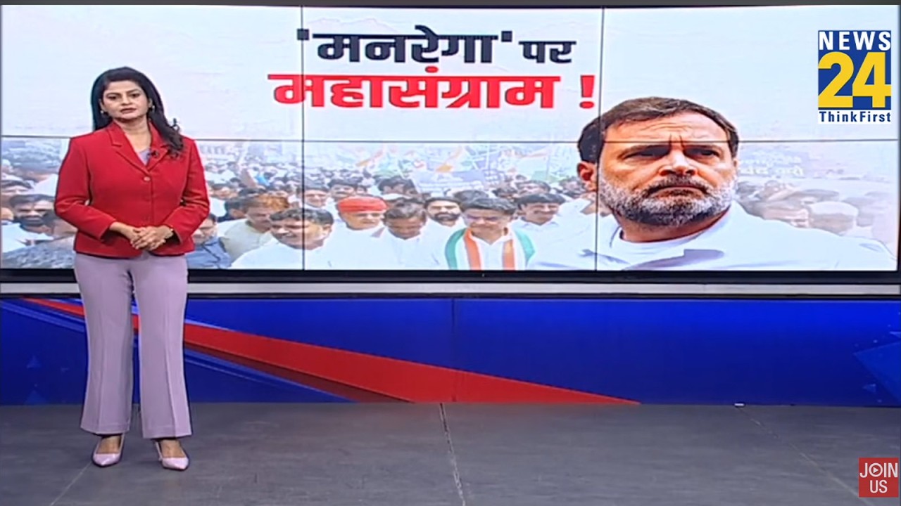 Rahul की 'अंगड़ाई'...अब सड़क पर छिड़ी लड़ाई...ट्रेड डील टू मनरेगा...सड़क पर Congress का कारवां !
