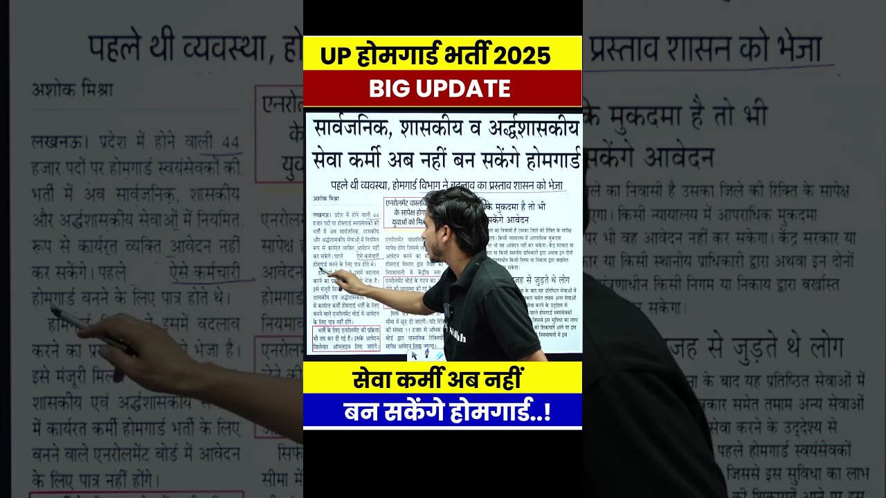 up home guard bharti 2025 | UP Homeguard Vacancy Kab Aayegi | Homeguard Bharti News Today #shorts
