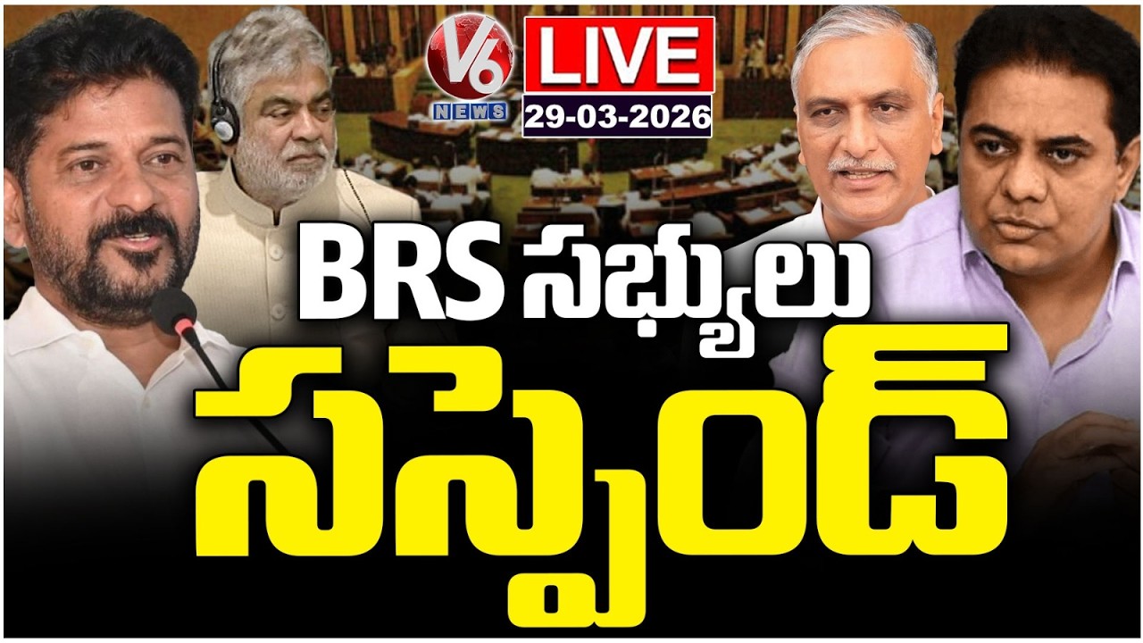 LIVE : Speaker Gaddam Prasad Suspended BRS MLA's Till Assembly Session | V6 News