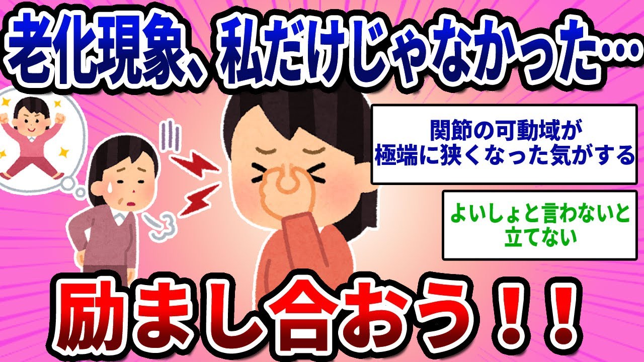 【2ch有益スレ】老化現象、私だけじゃなかった…励まし合おう！！【ガルちゃんゆっくり解説】