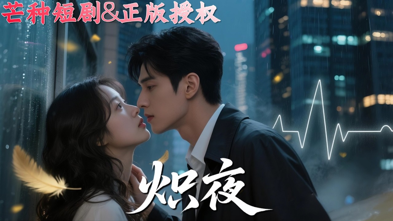 [Multi Sub]黃波x范迪禹💕【禁慾系俊美醫生VS清純型女大學生】她只是錯撥了個電話，沒想到，卻得到了那個冷欲醫生的瘋狂偏愛。#黃波 #范迪禹 #短劇 #女頻 #霸道總裁 #甜寵 #都市