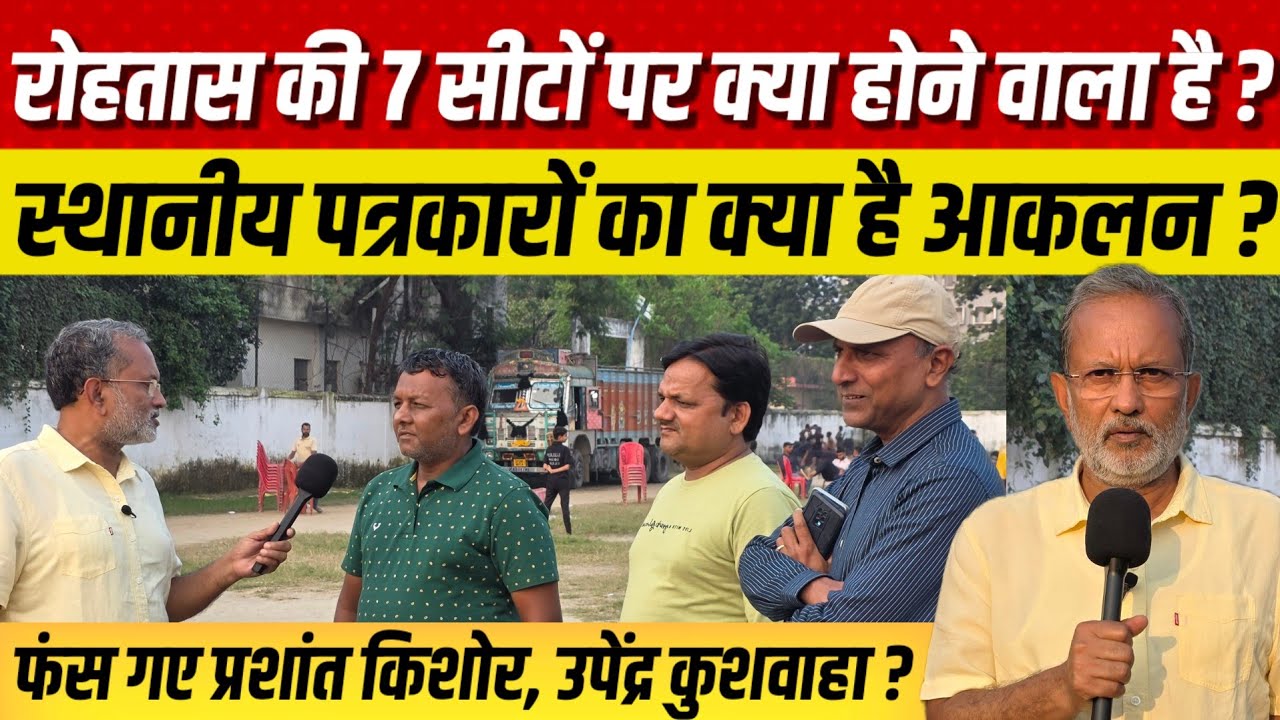 Ep-65: Rohtas की 7 सीटों पर क्या होगा ? फंस गए Prashant Kishor और Upendra Kushwaha ? || Ajit Anjum