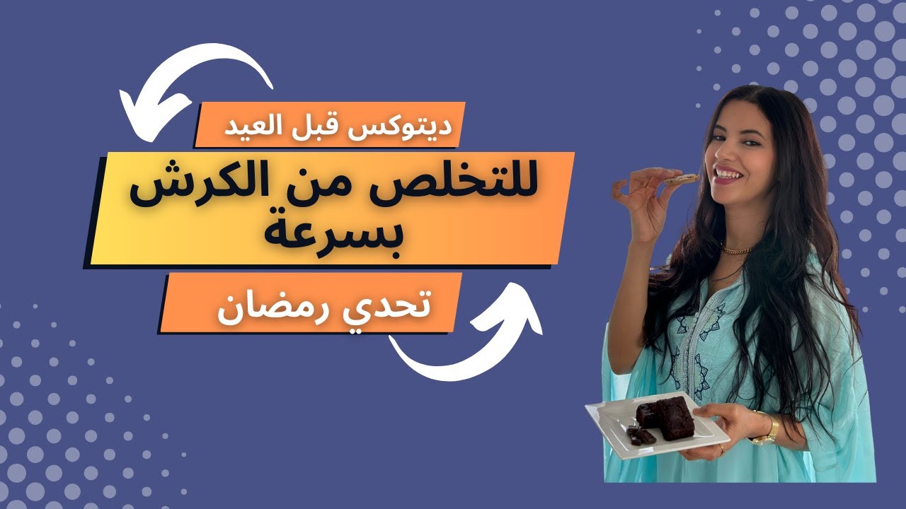 تخلصي من الكرش و شدي بطنك باسبوعين فقط | قبل العيد | تحدي رمضان