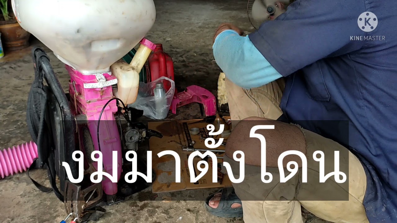 Ep3เครื่องหว่านปุ๋ย เจอเส้นผมในน้ำมัน (ช่างบา)