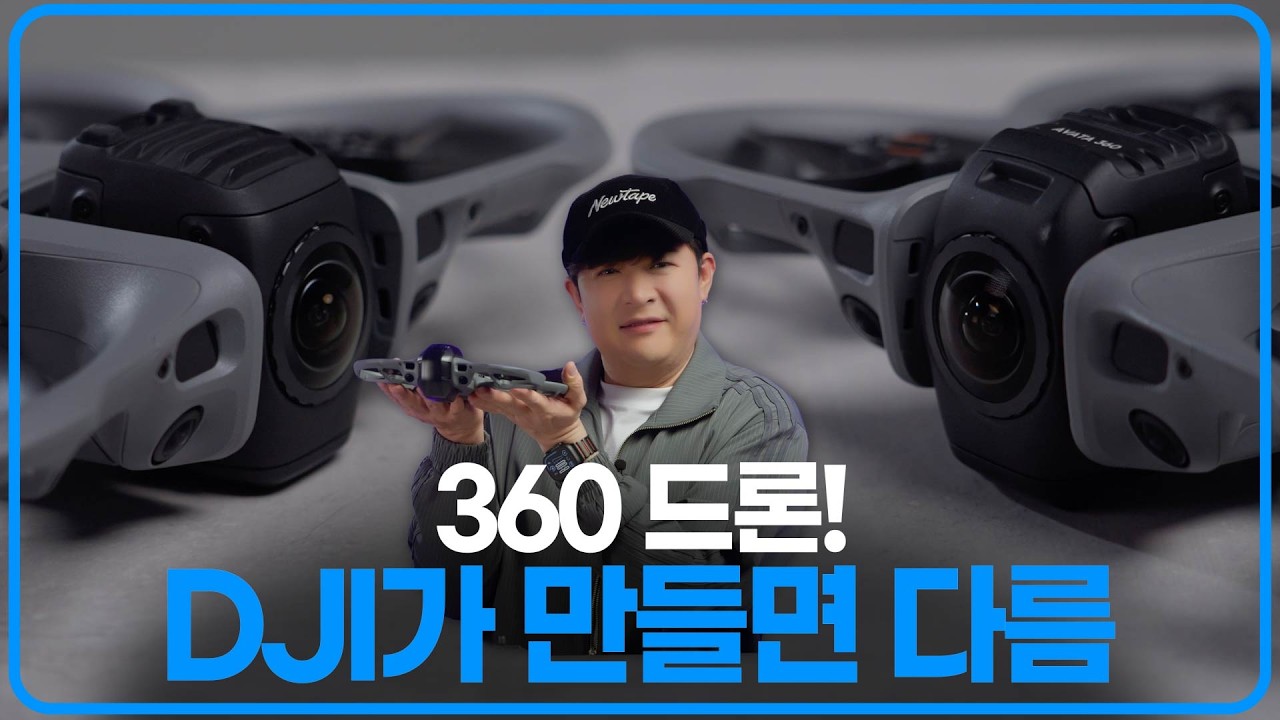 드론 조종, 이제 배우지 마세요. DJI Avata 360이 다 알아서 합니다.