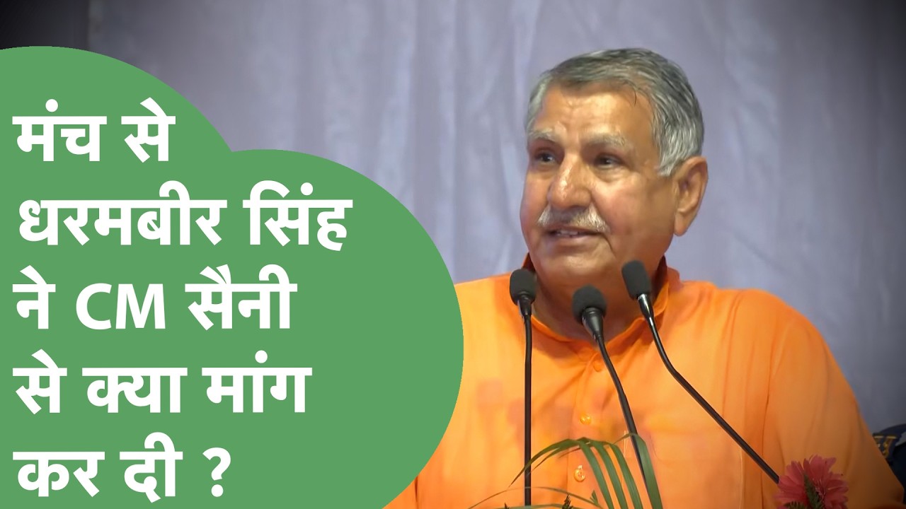 CM Saini Rally : Tosham Rally के मंच से Dharambir Singh ने क्या कहा ? | Haryana Tak