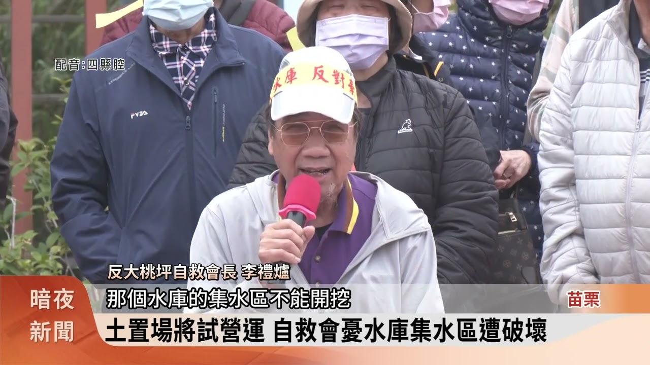 大桃坪土石方堆置場將試營運 地方居民抗議【客家新聞20260309】