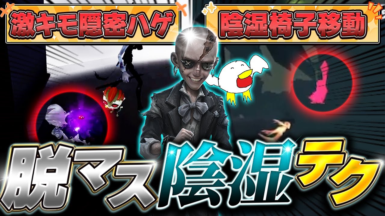 【爆笑】脱出マスターの陰湿テクを身に着けてハンターを怖がらせましょう！-第五人格/IdentityV/配信切り抜き