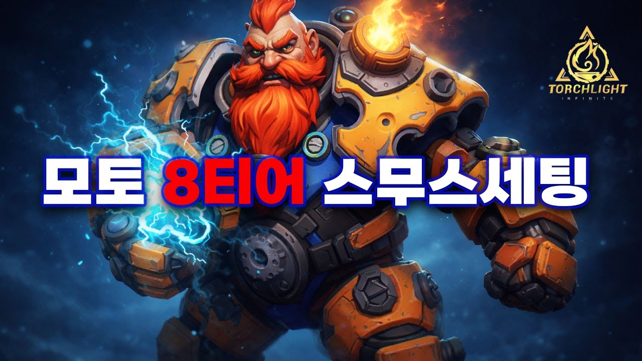 [Torchlight Infinite] Настройка в первый день.
