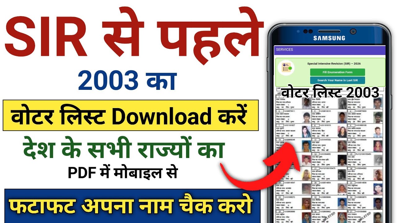 How to download Voter List 2003 || How to see your name in Voter List || SIR List 2025