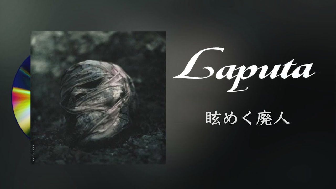 Laputa - Kurumeku Haijin 眩めく廃人 [1996] mini Album