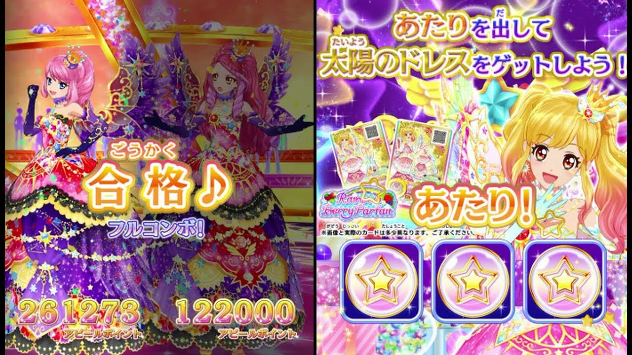 アイカツスターズ！桜庭ローラでThe only sun light ・とてもむずかしい(26万点)・エターナルクイーンコーデ　※ルーレットあたり