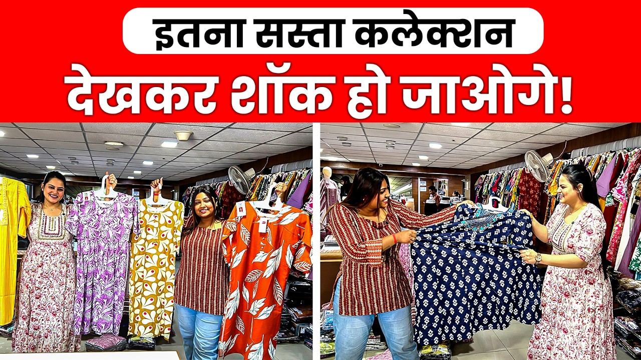 इतना सस्ता कलेक्शन,देखकर शॉक हो जाओगे !! #fashion #trending #wholesale #kurtis #sorts