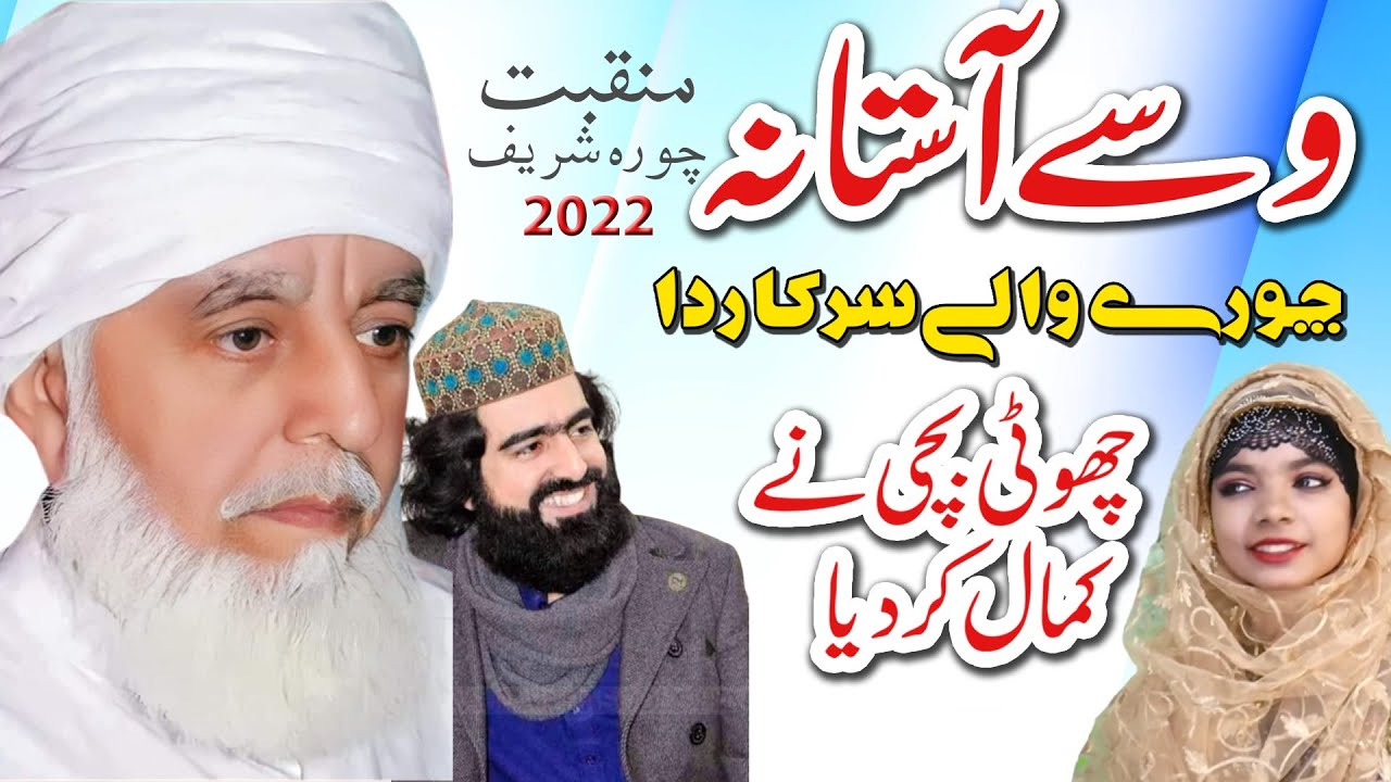Wasey Astana Choorey Waley Sarkar Da | Dua Churahi