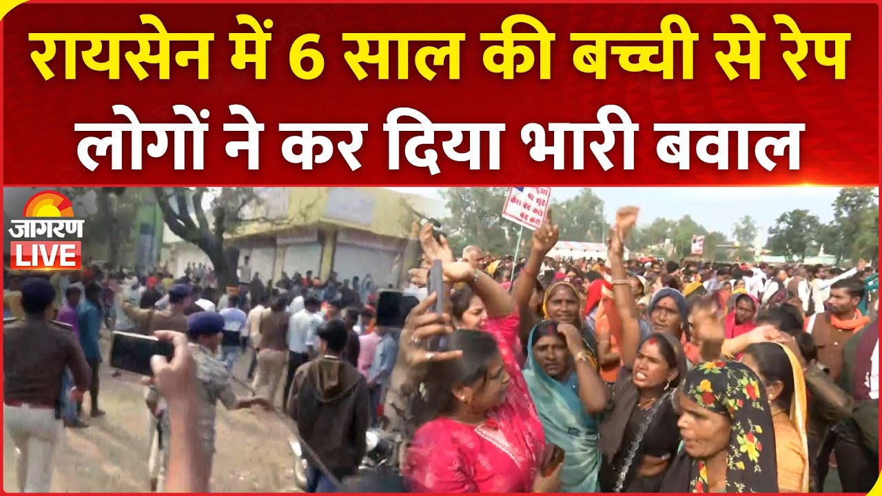 Raisen Rape Case LIVE: Local People Hold Protest Over Alleged Rape Of Minor Girl | Madhya Pradesh