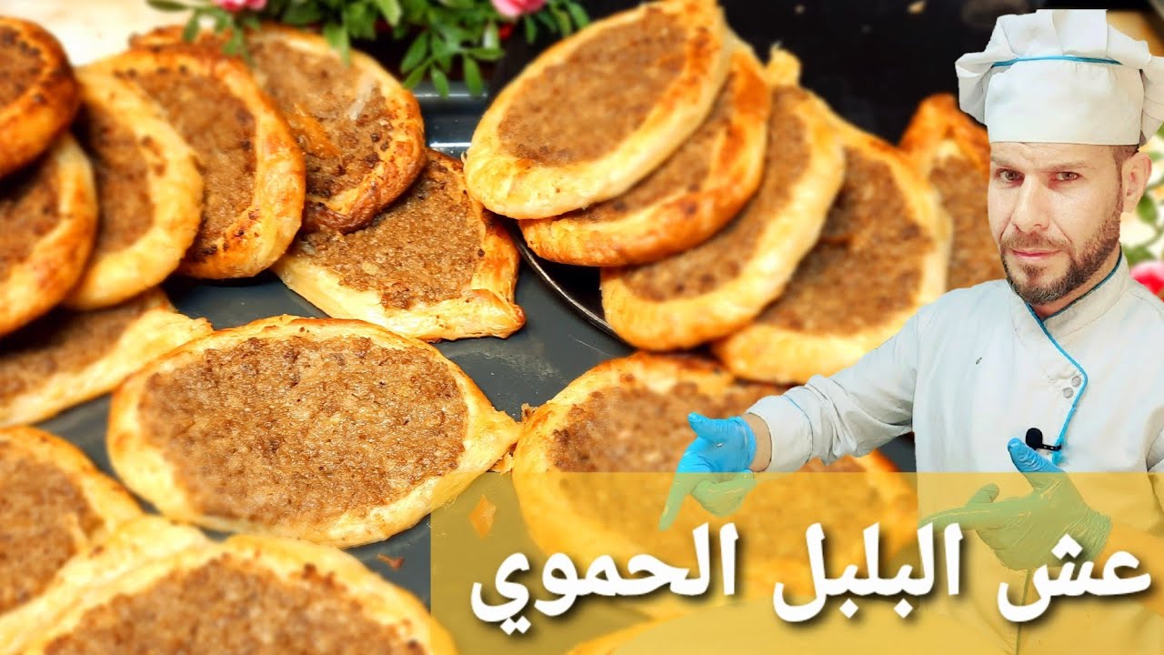 عش البلبل الحموي و سر تبلة اللحمه مع الشيف ابوضياءالدسوقي بتصير شيف