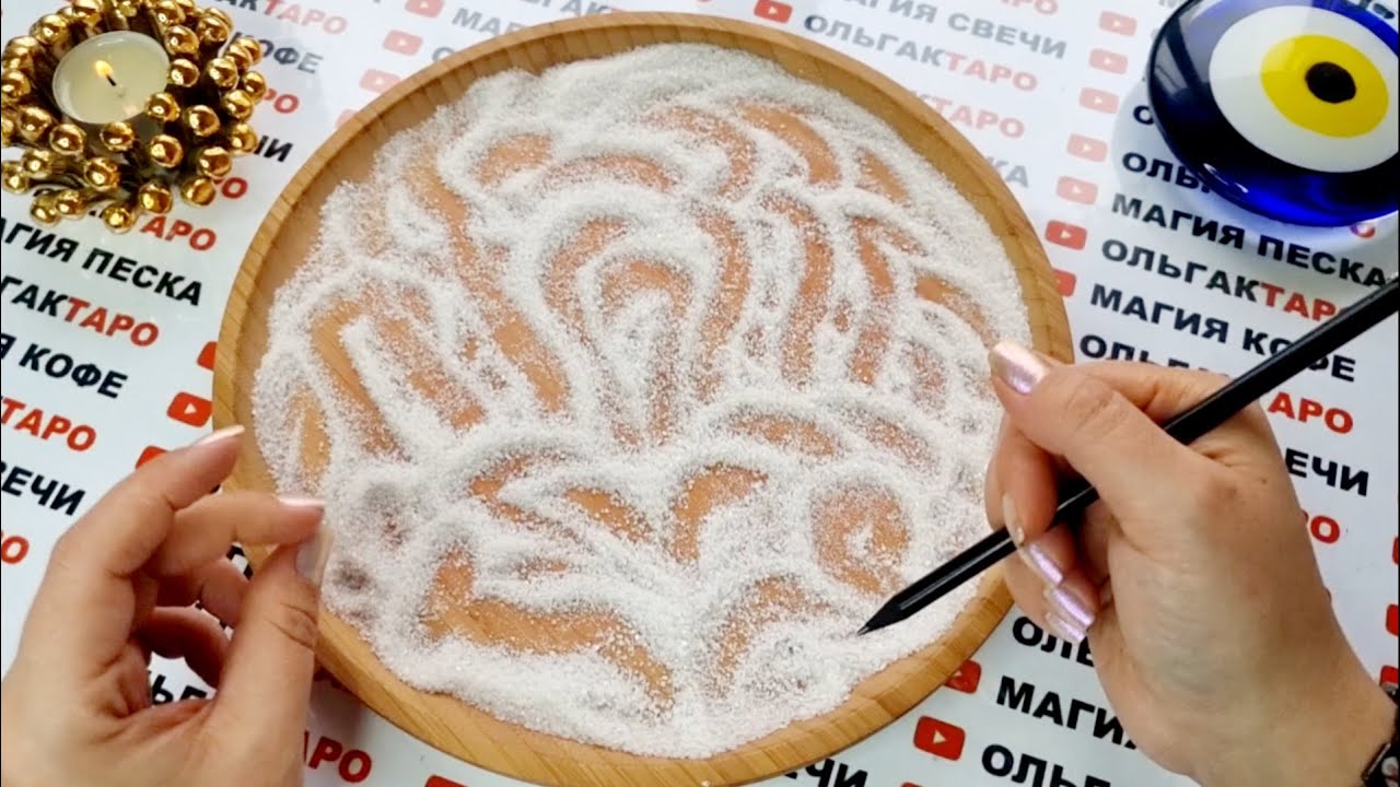 ❗КЛЮЧЕВЫЕ МОМЕНТЫ🙏 ВАШЕГО БУДУЩЕГО✨💯❓ ГАДАНИЕ НА ПЕСКЕ🔮🧿
