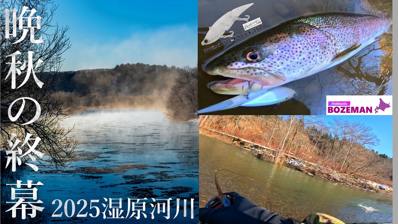 【北海道 イトウ 釣り】季節の幕がおりる──晩秋の湿原河川、向き合った一日