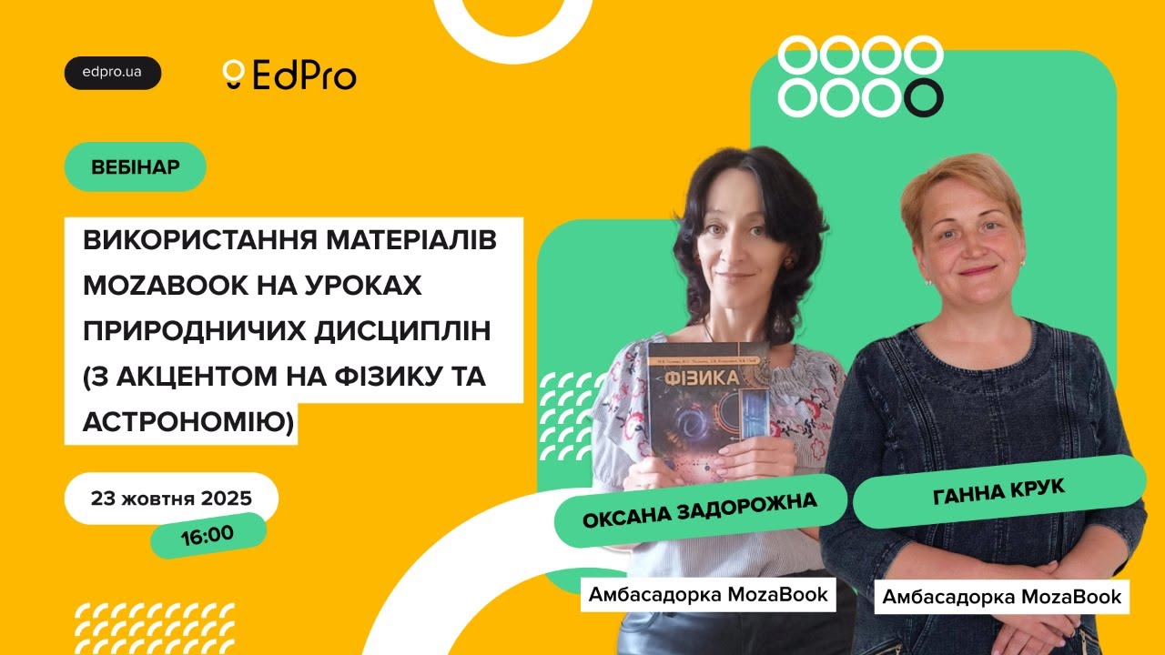 Вебінар: Використання матеріалів mozaBook на уроках природничих дисциплін